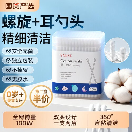 全网热销100W+婴儿棉签掏耳专用