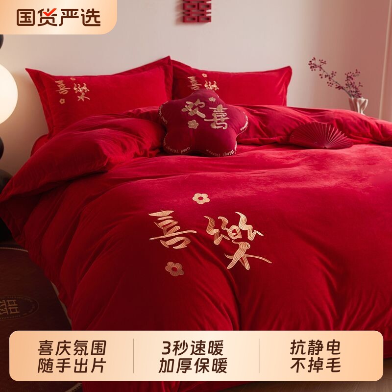 冬季牛奶绒婚庆四件套加厚保暖双面绒被套结婚珊瑚绒床上用品新婚