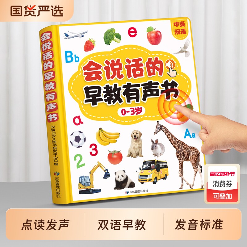 会说话的早教有声书幼儿童早教机点读发声学习机婴儿启蒙认知读物