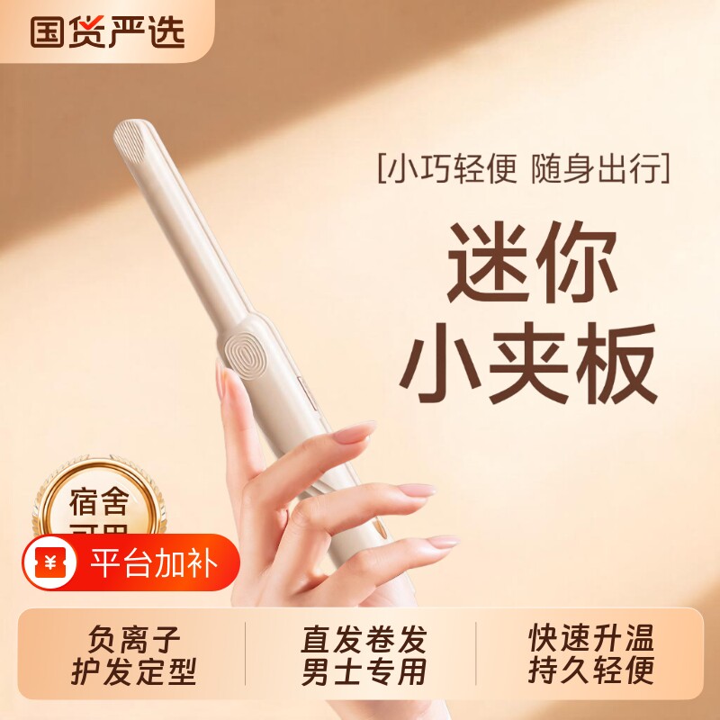 直板夹板拉直发卷发棒两用持久定型不伤发负离子迷你小型女神器男