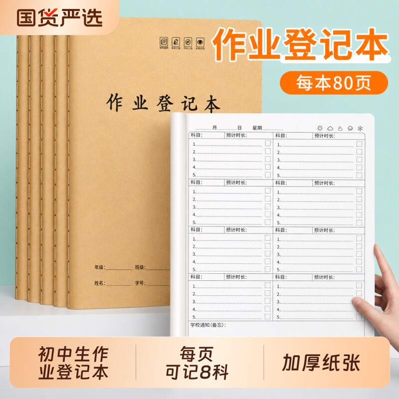 初中生作业登记本专用七科记作业图片