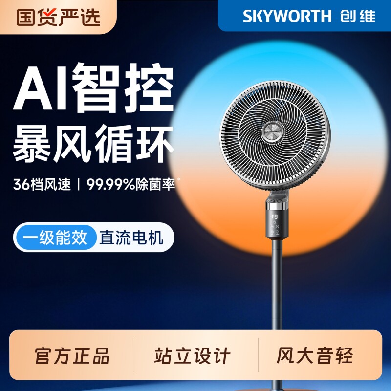 【价保618】创维电风扇落地风扇2026新款家用静音风力落地电风