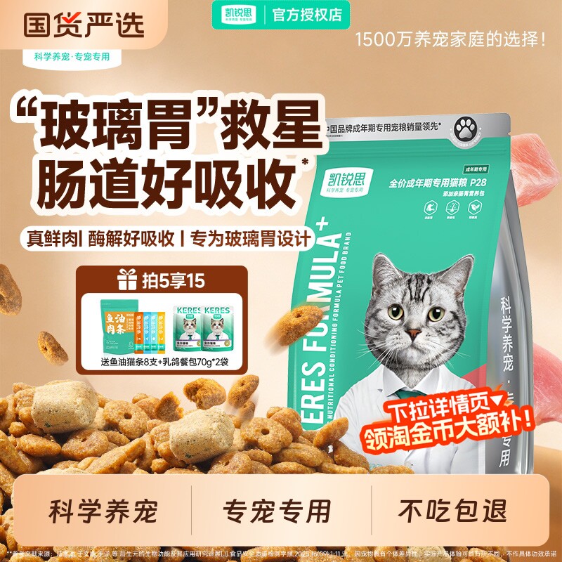 凯锐思银爪P28成猫猫粮营养冻干鲜肉双拼15斤全价销量成年期烘焙