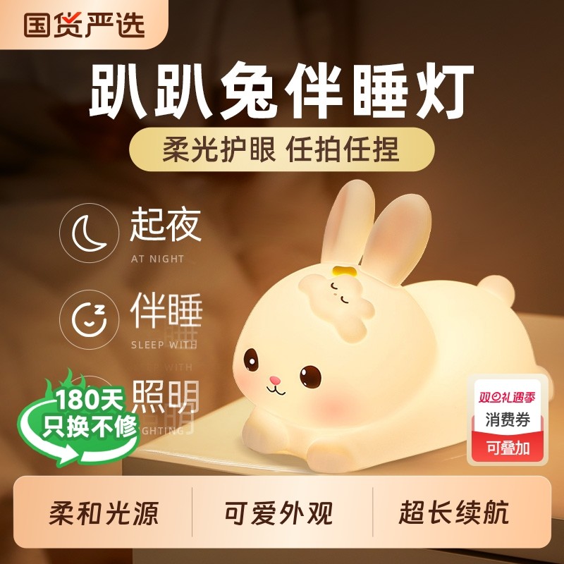 睡眠伴睡小夜灯卧室床头兔子儿童拍拍硅胶女孩子台灯生日礼物