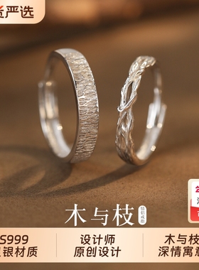 木与枝情侣戒指S999足银纪念礼物