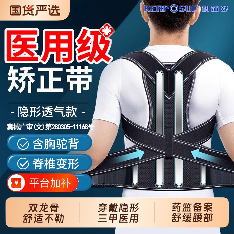 医用驼背脊椎柱侧弯矫正器成人背部专用矫姿带开肩护腰脊柱固定