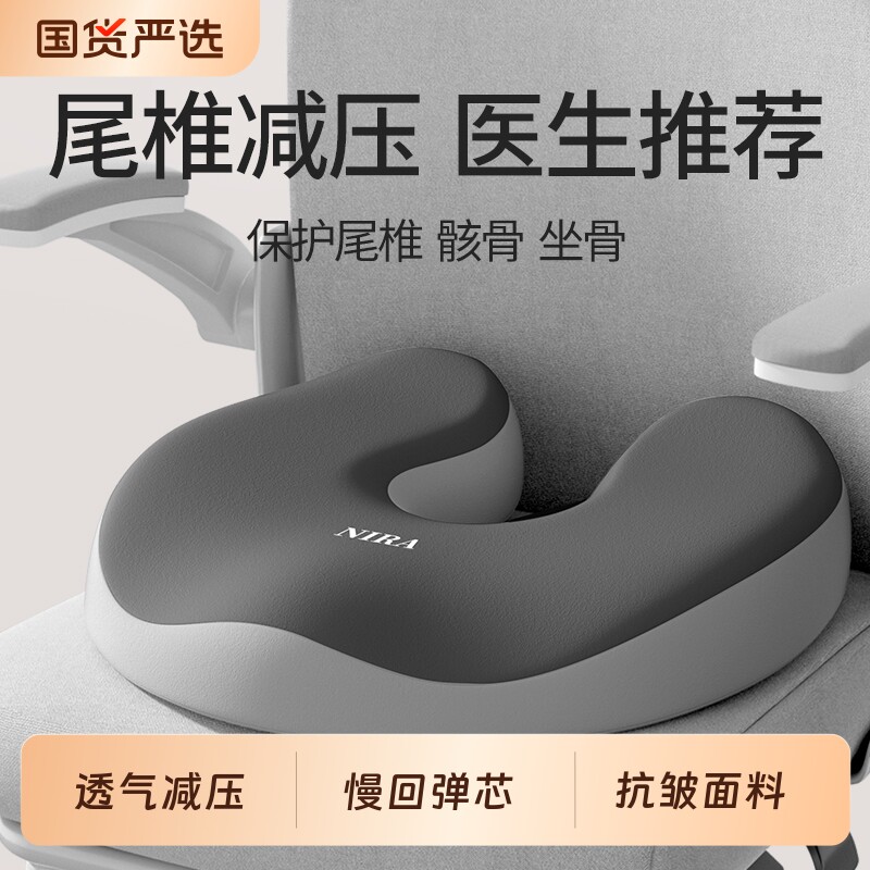 尾椎减压坐垫尾骨骨折专用垫办公室骶骨疼痛垫护尾巴保护椅垫久坐