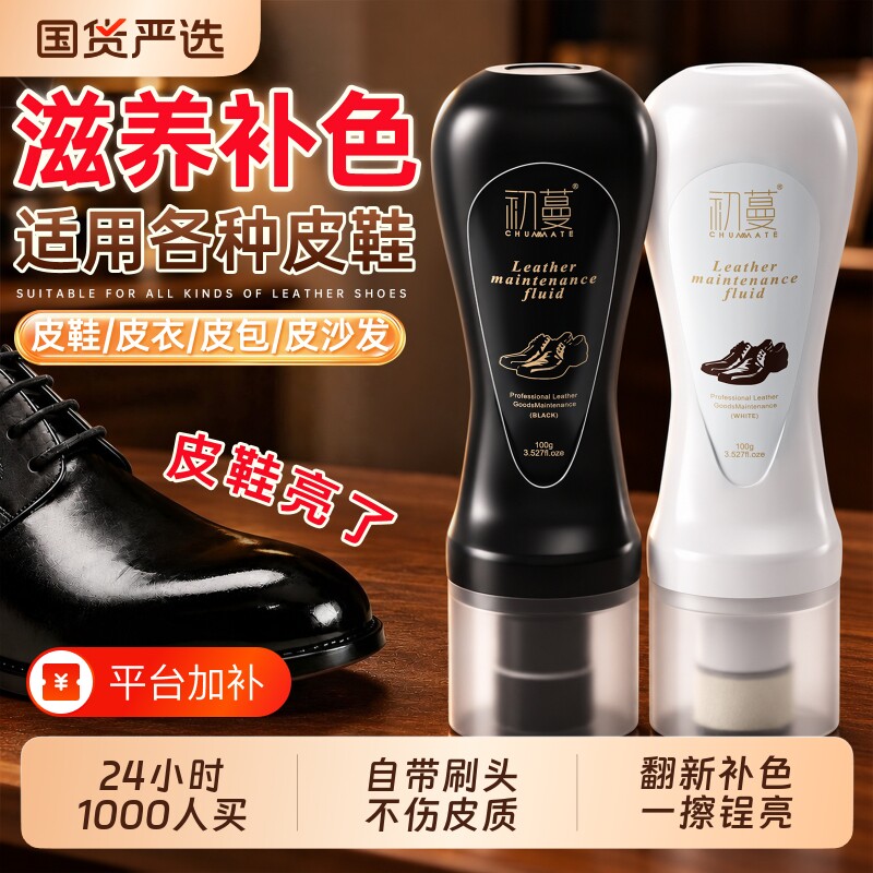 皮鞋油黑色真皮保养油无色通用高级液体鞋油护理皮鞋擦鞋神器正品