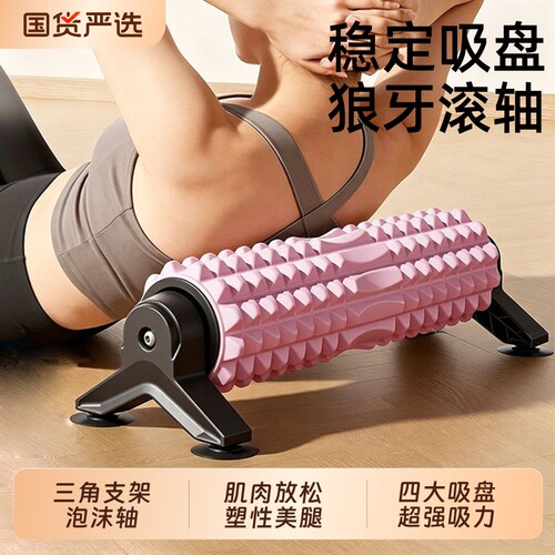 泡沫轴支架滚轴吸盘狼牙棒