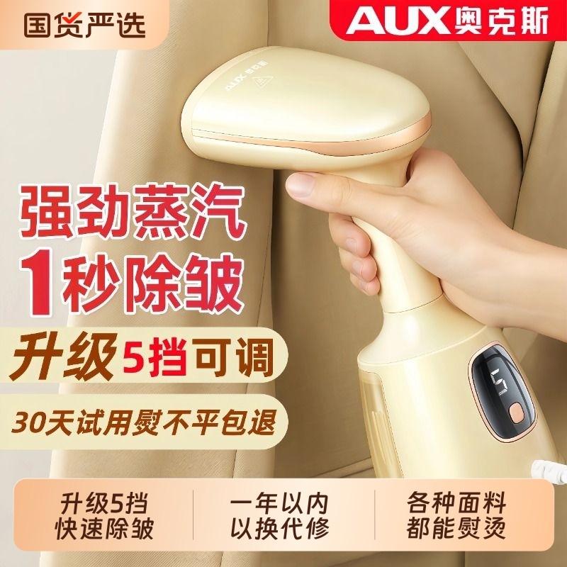 奥克斯手持挂烫机家用小型熨烫机蒸汽熨斗烫斗便携烫衣服神器新款