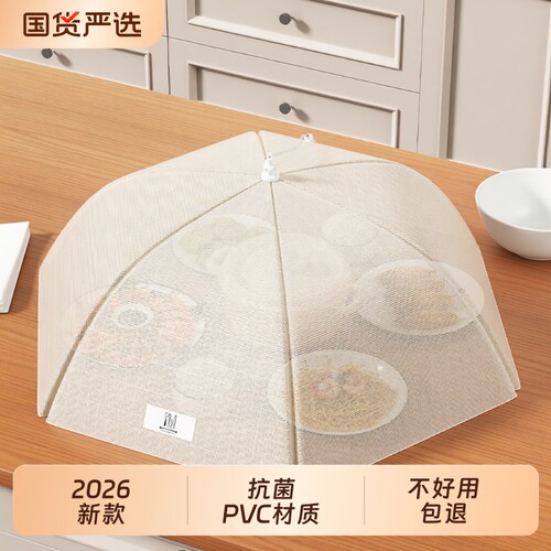 菜罩2026新款高端家用可折叠饭菜罩防尘虫餐桌盖剩菜剩饭网罩厨房