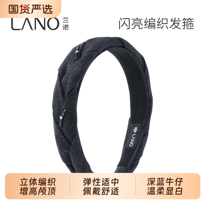 兰诺蓝色编织洗脸发箍头饰女款