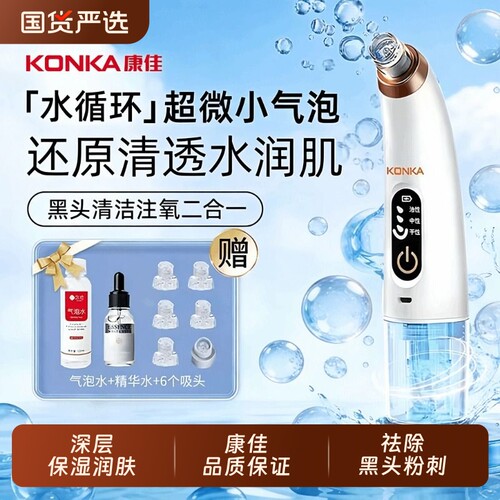 Konka/康佳吸黑头神器美容仪家用脸部小气泡黑头毛孔清洁吸出器