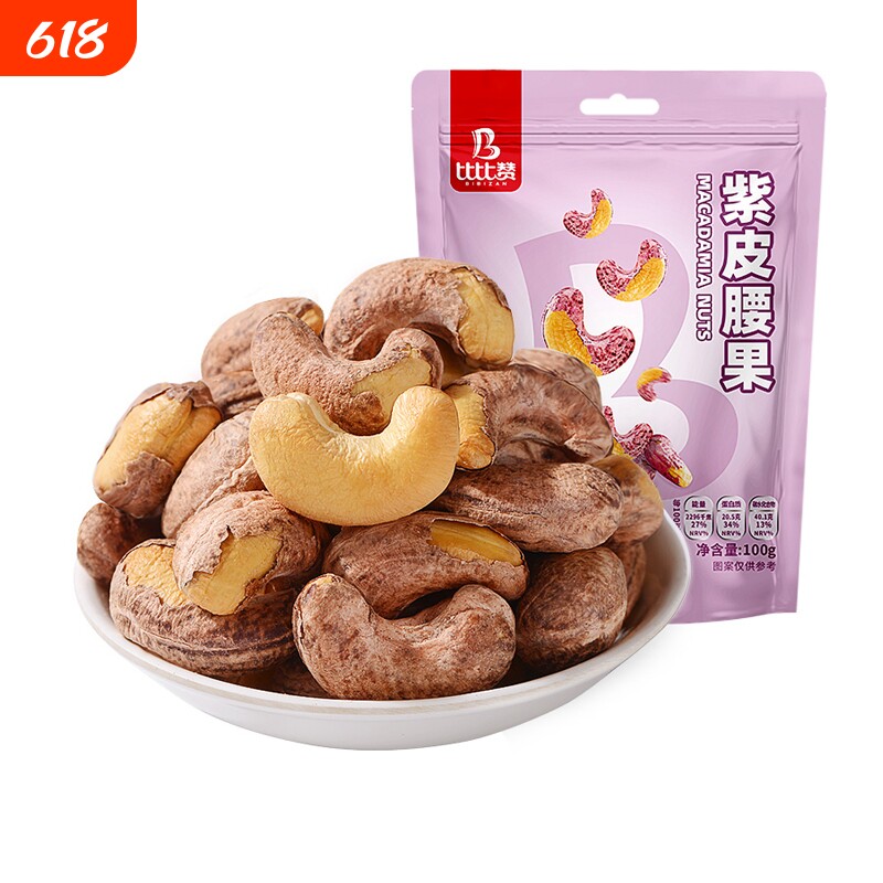 比比赞紫皮腰新货越南特产果仁原味盐焗大果干坚果炒货休闲小零食