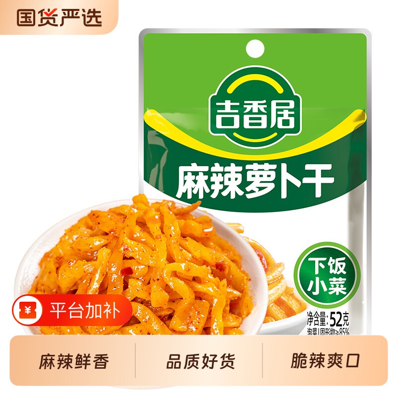 吉香居麻辣萝卜干52g四川特产开味菜榨菜小包装下饭菜咸菜泡菜