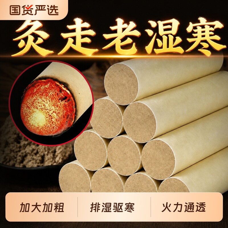 三伏祛湿】加大加粗艾柱雷火灸图片
