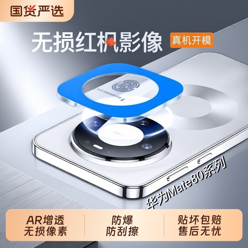 适用华为mate80Promax镜头膜mata80pro手机镜头保护贴膜摄像头mete80rs非凡大师新款mate80pro钢化全包典藏版,3C数码配件,手机贴膜,淘宝优惠券,粉丝福利购,淘宝优惠卷