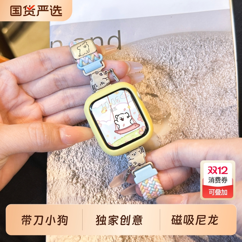 带刀小狗适用iwatch10表带S11苹果手表applewatch9秋冬S8尼龙S7编织磁吸S6高级可爱透气SE女小米手环9Pro创意