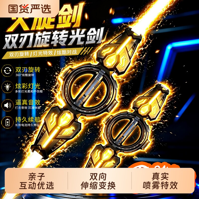 帅炸了！双向伸缩旋转喷雾光剑图片