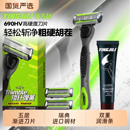 英吉利小青龙剃须刀男士手动刮胡刀非电动五层刀头泡沫胡须膏套装