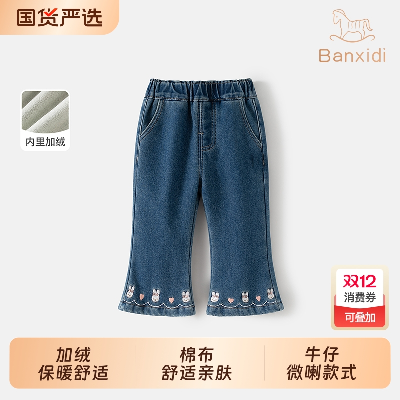班喜迪女童裤子秋冬款加绒喇叭裤