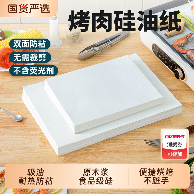 烘焙油纸牛油垫纸蛋糕垫纸隔油烤箱烤盘烘培专用纸托盘食品吸油纸