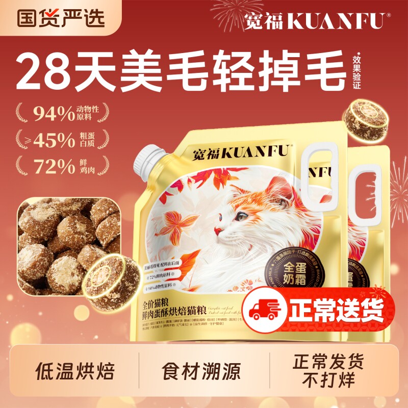 宽福全蛋奶霜低温烘焙猫粮成幼猫粮全价主粮高蛋白无谷鲜肉营养幅