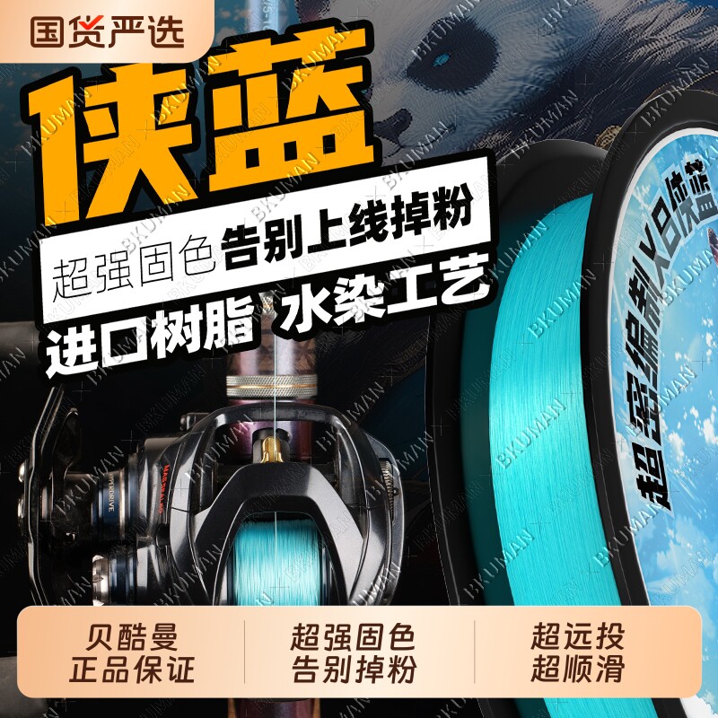 BKUMAN熊猫侠蓝升级8编PE线蓝色路亚专用主线强劲超顺滑远投