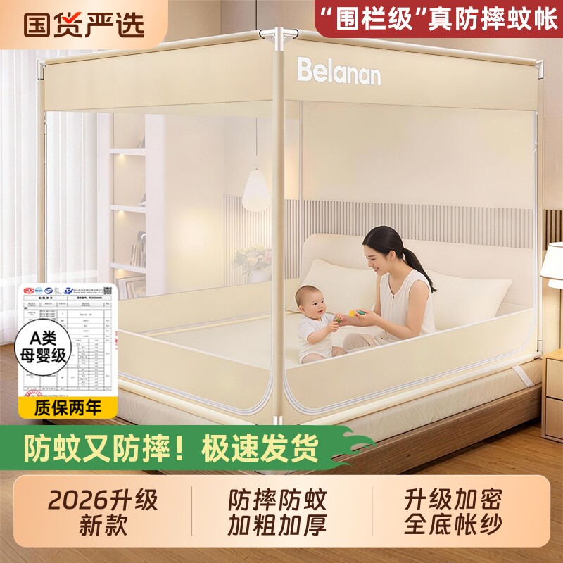 防摔蚊帐家用卧室免安装2026新款蒙古包全罩式儿童婴儿防掉床纹帐