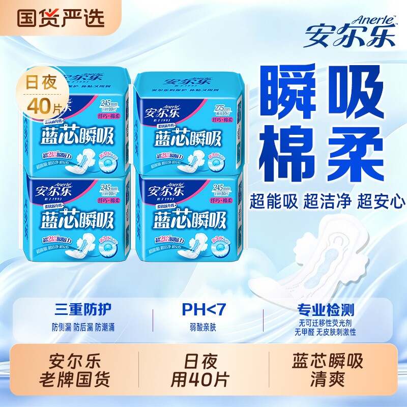安尔乐卫生巾日夜用超值购姨妈巾蓝芯瞬吸棉柔透气正品纤巧亲肤