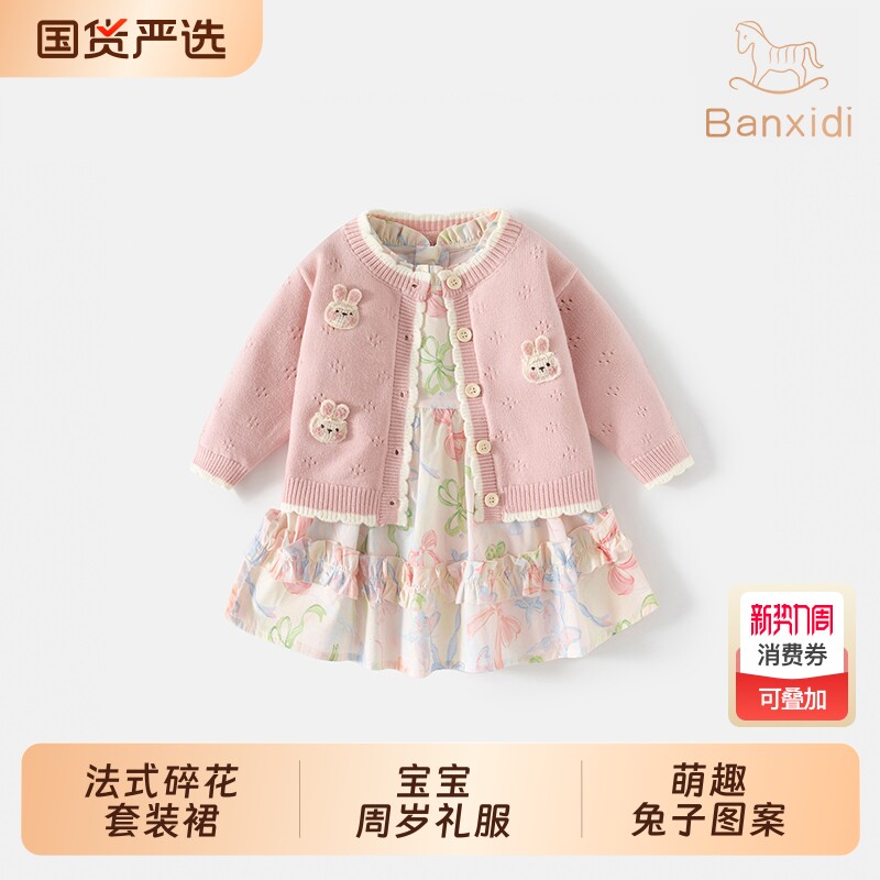 班喜迪女童套装2026新款女宝宝针织连衣裙春秋季儿童衣服生日礼服
