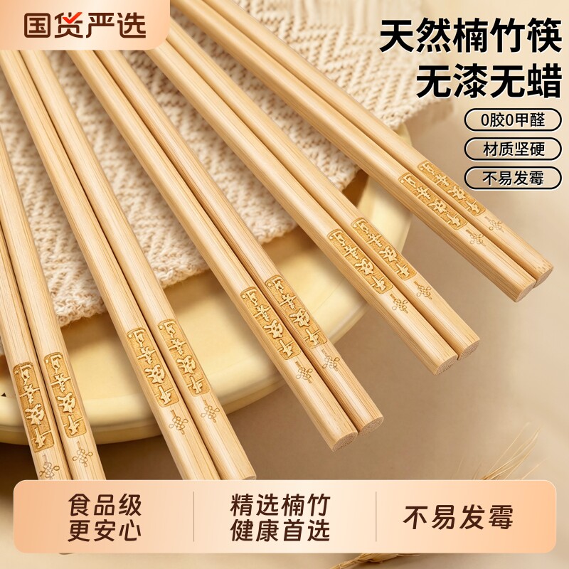 家用竹筷子无漆无蜡无油竹木筷高档雕刻字火锅木筷24厘米祝福语筷