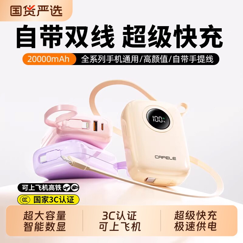 【烈燃618！】2026新款充电宝20000毫安自带线超级快充超薄小巧便携大容量通用移动电源官方正品旗舰可上飞机