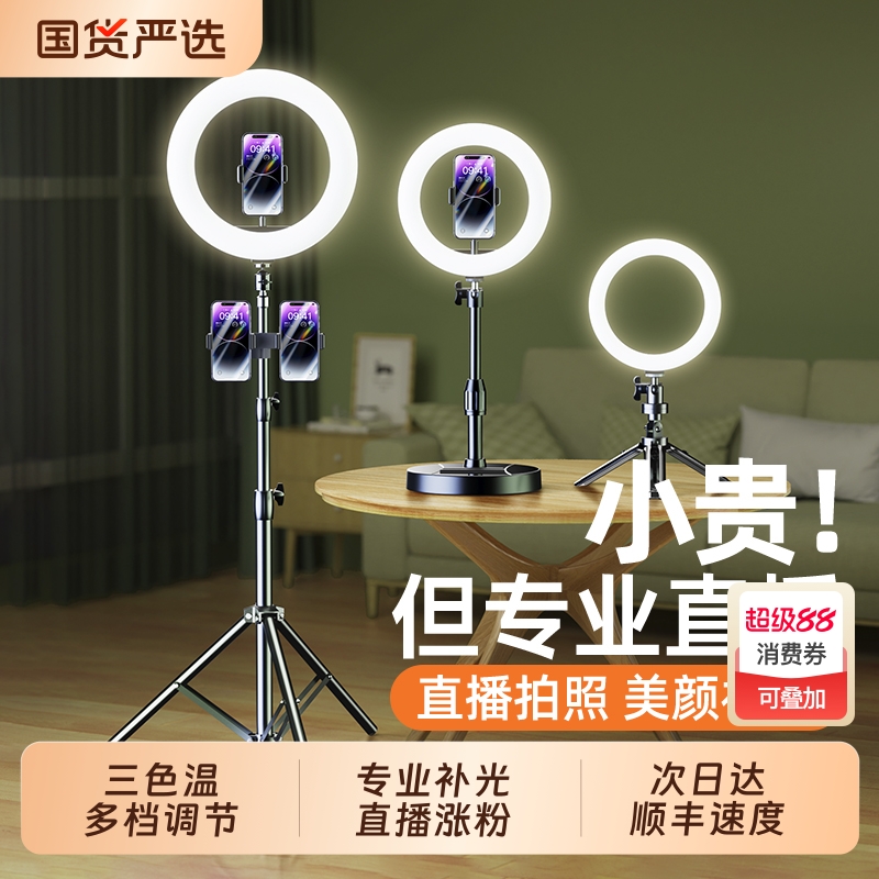 补光灯面部直播灯光专业直播间专用面光柔光灯主播手机桌面美颜嫩肤灯室内打光灯拍照摄影拍摄全面屏环形支架