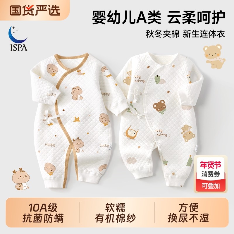 新生婴幼儿衣服连体夹棉宝宝冬季秋款外出棉服小月龄59加厚蝴蝶衣,童装/婴儿装/亲子装,连身衣/爬服/哈衣,淘宝优惠券,粉丝福利购,淘宝优惠卷