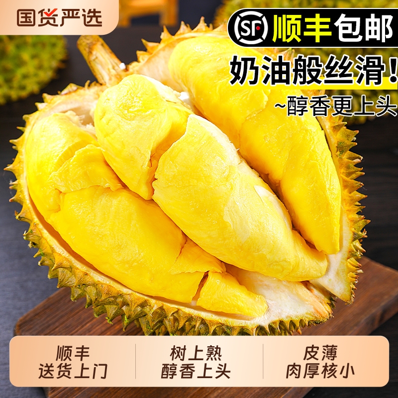 【香甜】顺丰到家泰国金枕榴莲