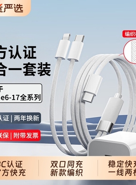 【适用苹果6-17全系】适用苹果充电线二合一笔记本电脑平板双头Type-C数据线PD30W充电套装一拖二车载L