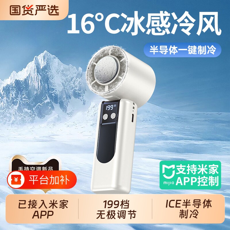 [已接入米家APP]超高速强力制冷手持风扇桌面挂脖静音充电学生迷