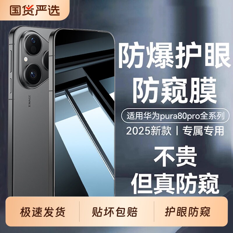 适用华为Pura80pro防窥钢化膜Pura70无尘仓手机膜秒贴新款pro防窥膜P70ultra全屏mate70秒贴70Air贴膜新机
