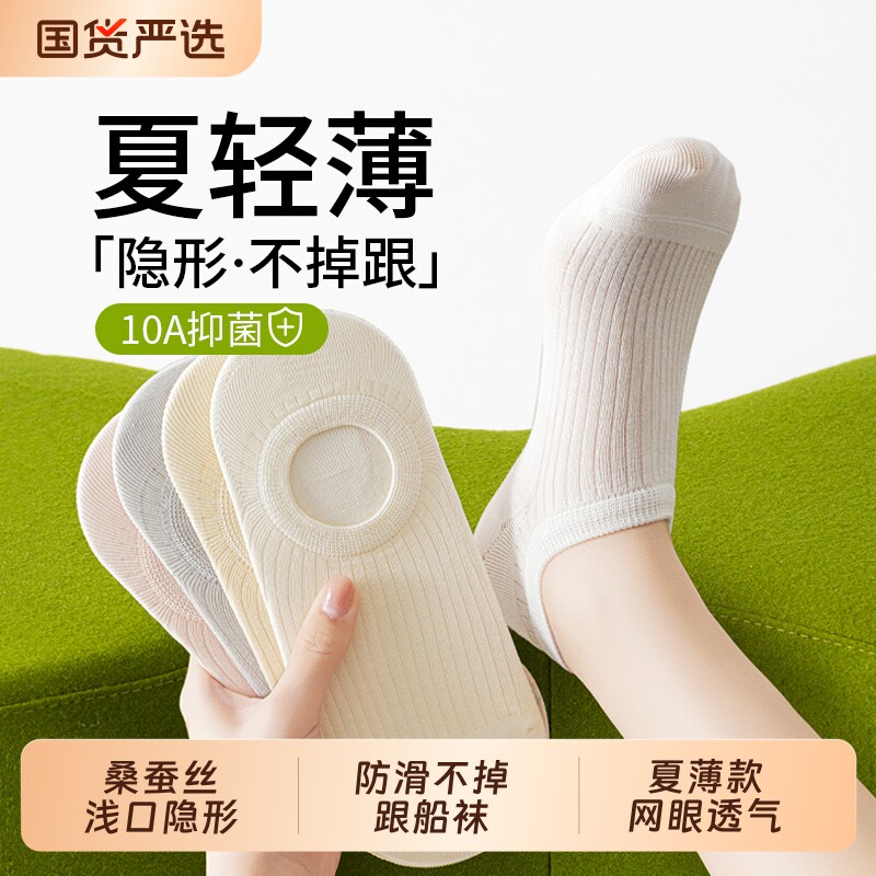 桑蚕丝袜子女船袜夏薄款隐形防滑不掉跟棉袜浅口冰丝网眼透气短袜