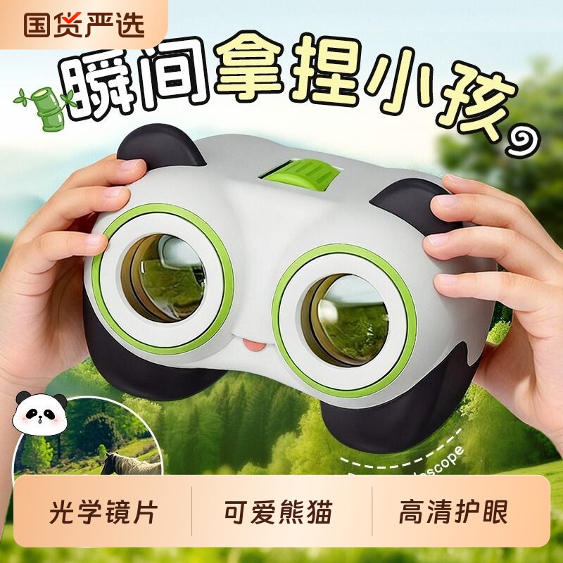 熊猫儿童双筒望远镜高清不伤眼图片