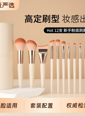 12支化妆刷套装粉底刷