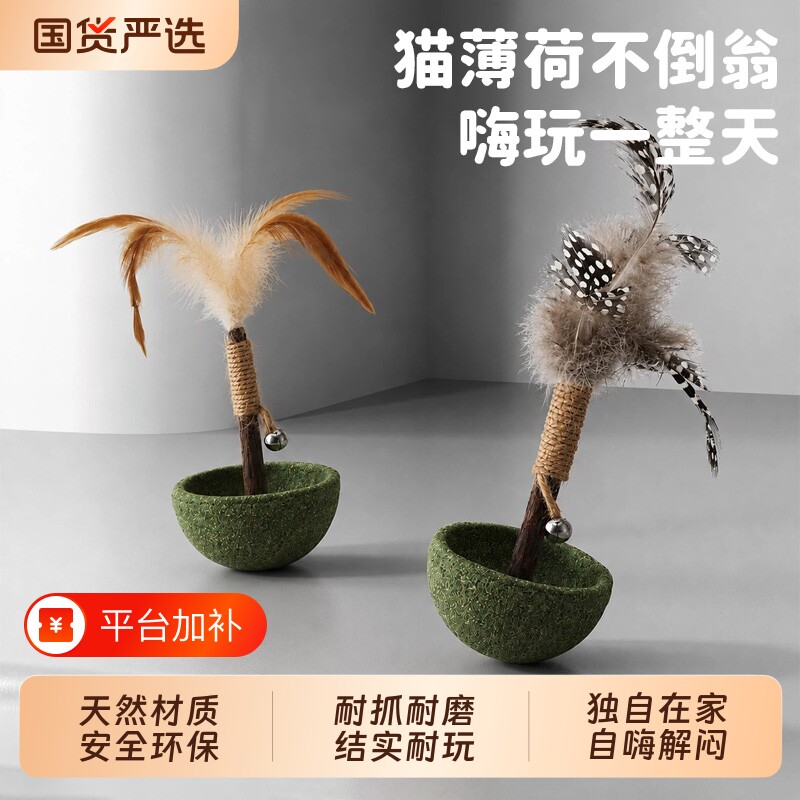 猫咪不倒翁猫玩具猫薄荷小猫逗猫棒羽毛自嗨解闷神器木天蓼磨牙棒