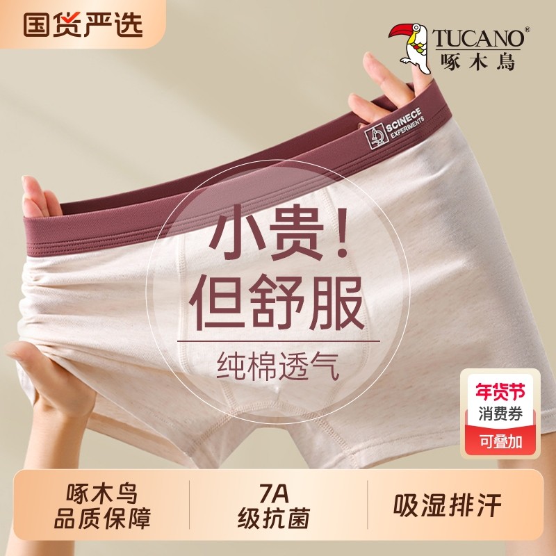 啄木鸟高档男士内裤纯棉2025新款男款四角短裤抗菌档平角裤高弹力