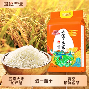 2025年新米舶元东北大米龙凤山五常大米10斤粳米真空米饭优质产区