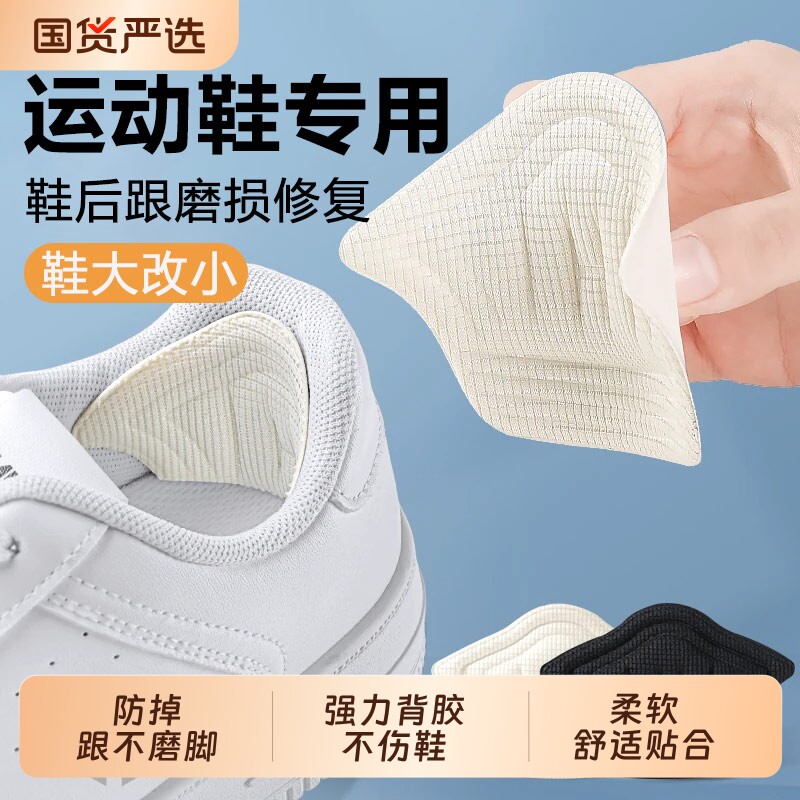 后跟贴防磨运动鞋磨损修复贴图片