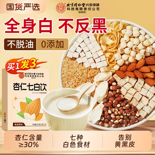 北京同仁堂内廷上用杏仁七白饮粉纯冲泡饮即食早餐代餐官方旗舰店