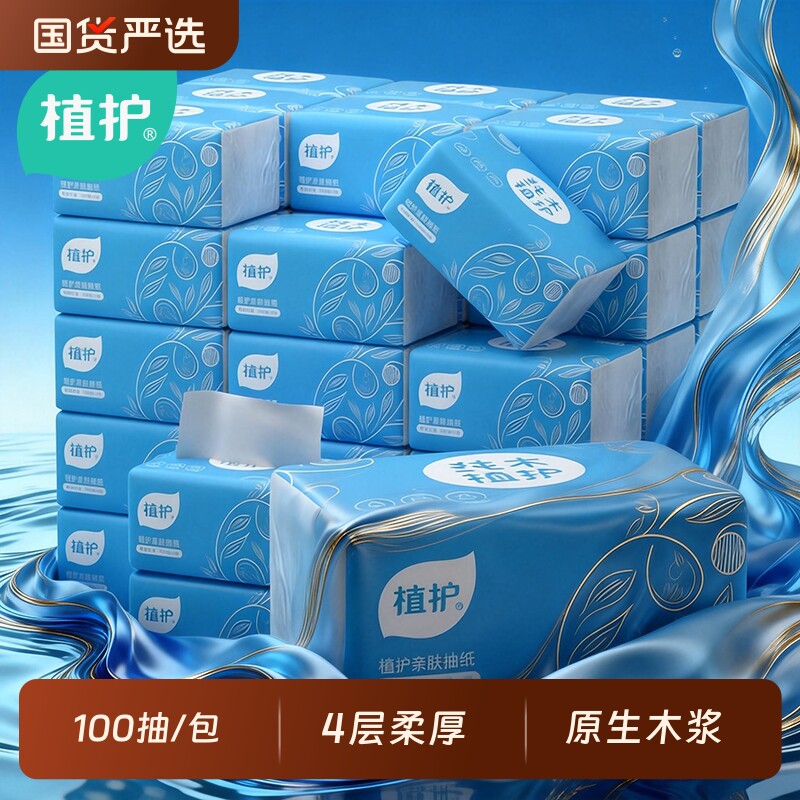 植护大包餐巾纸抽纸家用实惠装面巾纸婴儿擦手卫生纸整箱批纸巾