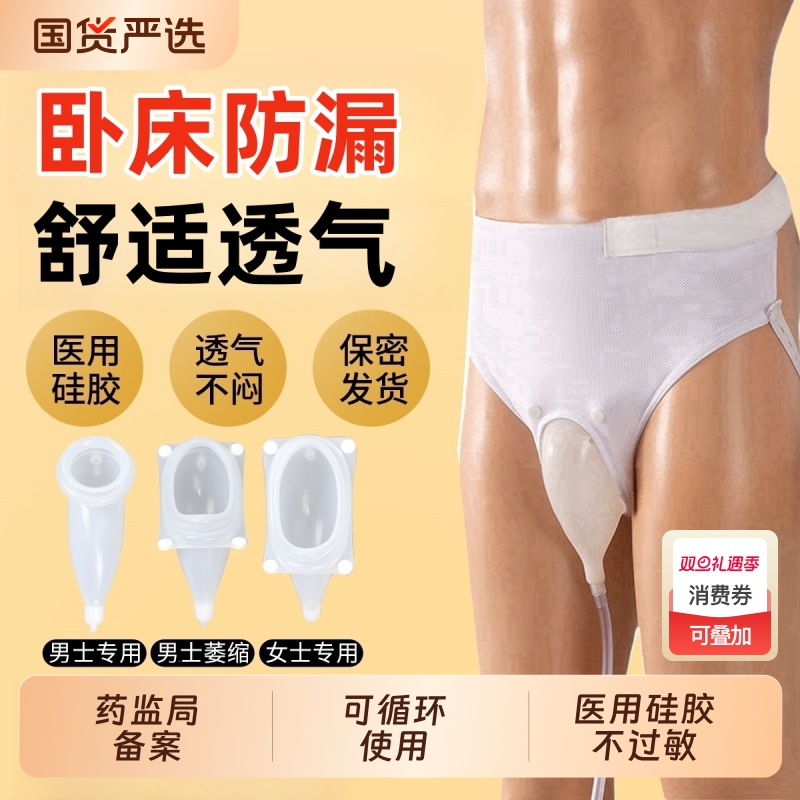 卧床老人接尿神器引流袋