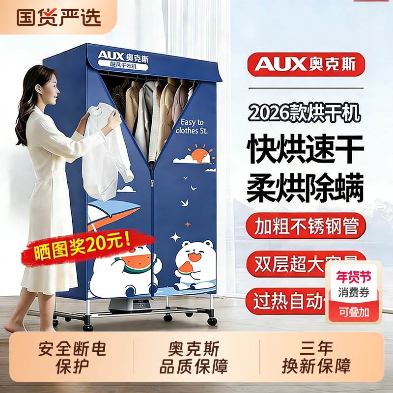 奥克斯烘干机家用烘衣服速干神器大容量烘衣柜2026新款宿舍风干机,生活电器,干衣机,淘宝优惠券,粉丝福利购,淘宝优惠卷